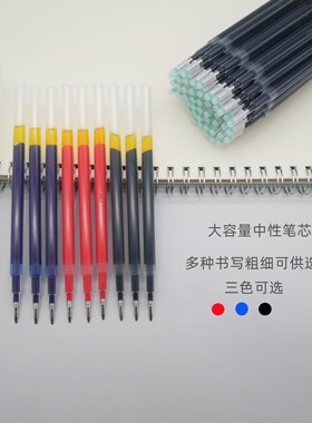 大容量巨无霸粗管笔芯中性芯0.5/0.7/1.0mm黑蓝红色水性签字笔芯