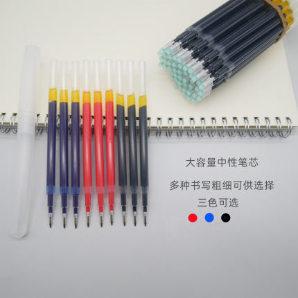 大容量巨无霸粗管笔芯中性芯0.5/0.7/1.0mm黑蓝红色水性签字笔芯