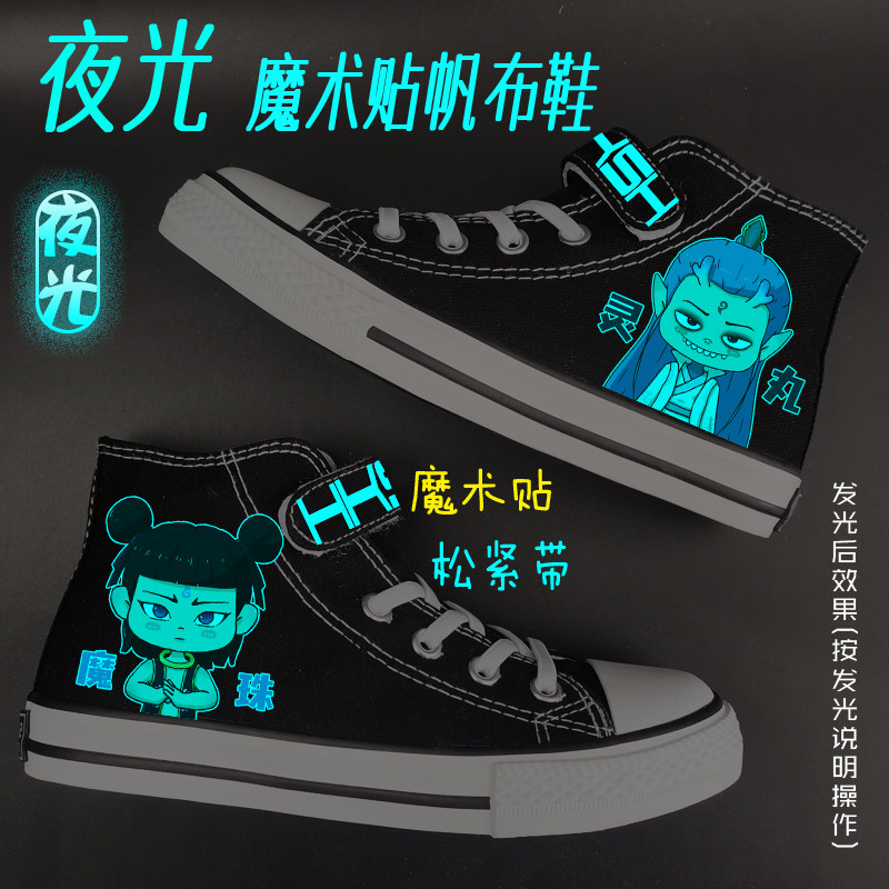 夜光2025春季儿童哪吒鞋子高帮魔术贴帆布鞋男童女童学生板鞋透气