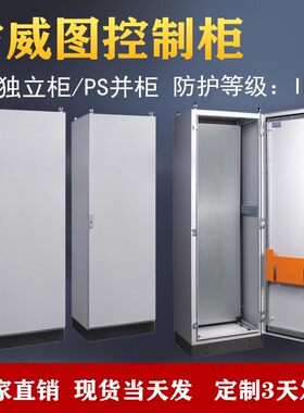 仿威图控制柜防水防尘配电柜现货