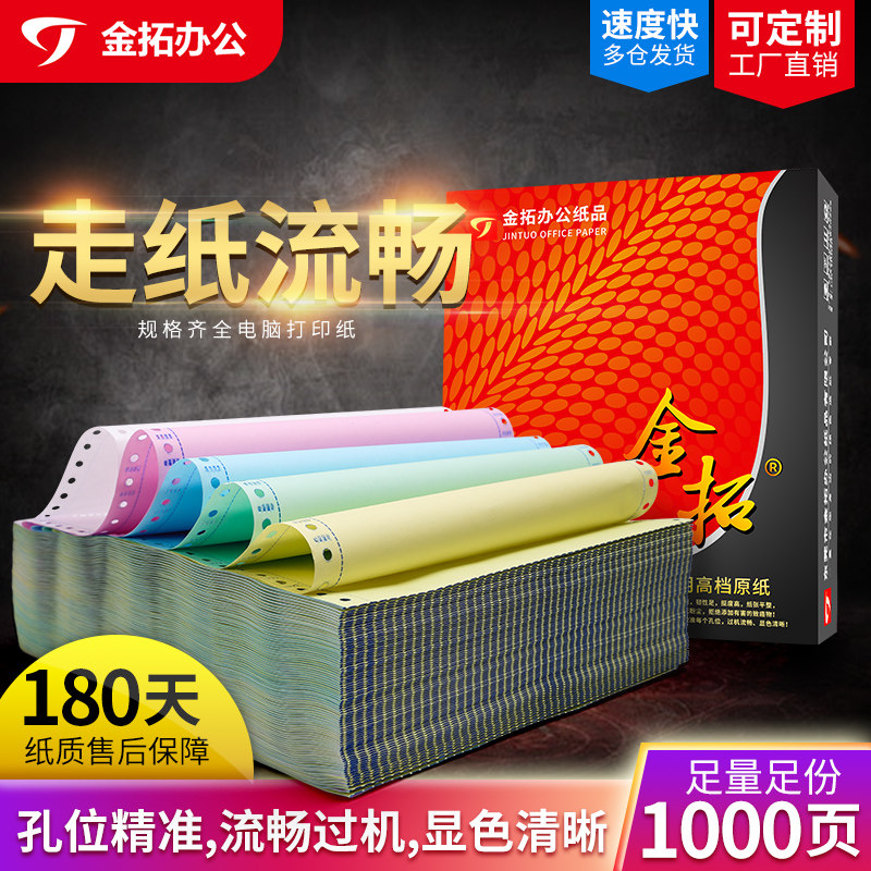 针式三联电脑打印纸二联三四五联打印二三等分纸凭证发货发票清单