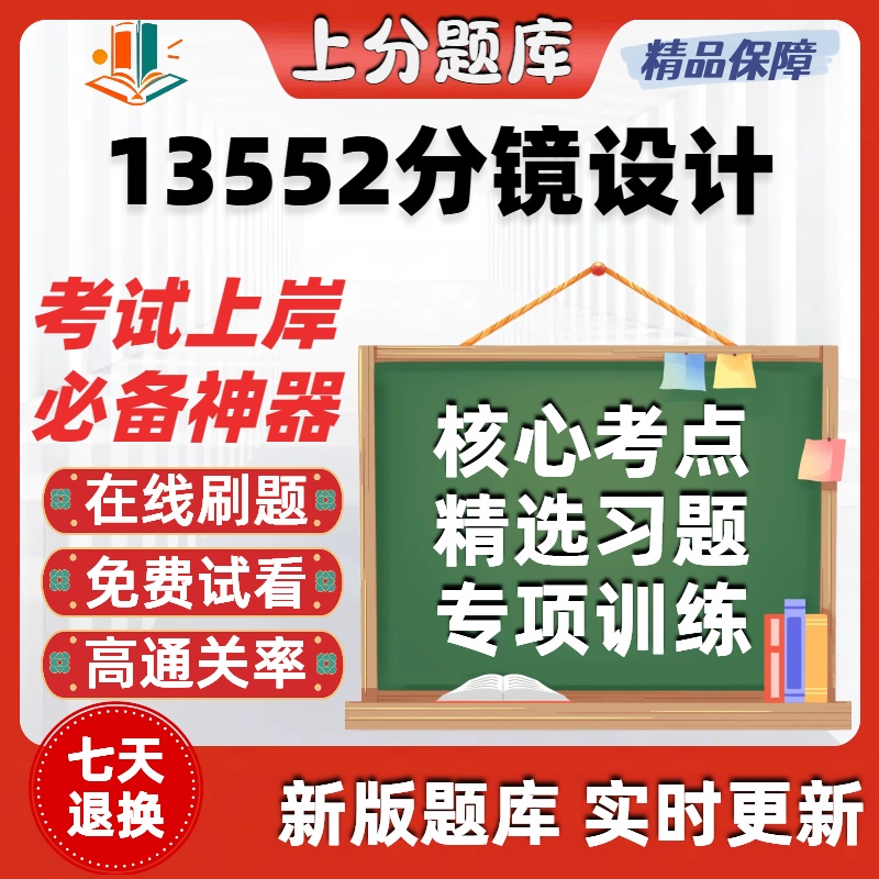 自考13552分镜设计专升本在线刷题精选题库考试题库软件