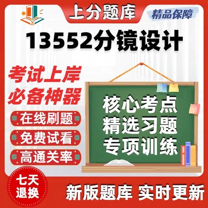 自考13552分镜设计专升本在线刷题精选题库考试题库软件