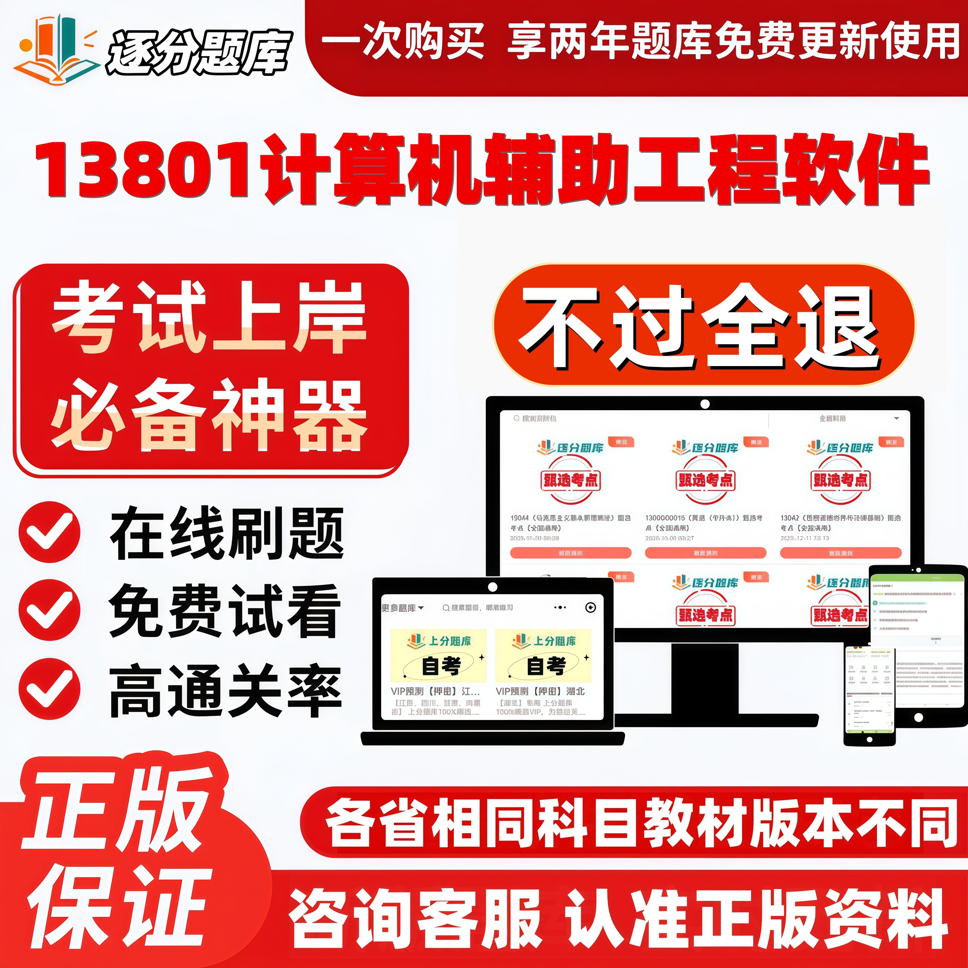 自考13801计算机辅助工程软件专升本在线刷题题库考试题库软件