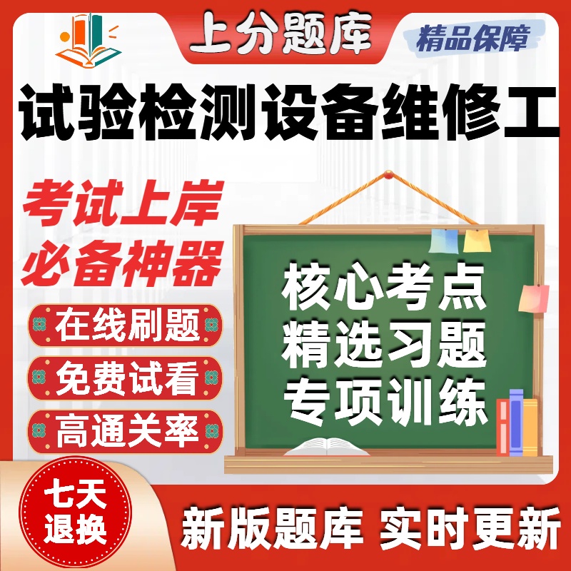 职业技能鉴定铁路试验检测设备维修工5T设备维修工初中高技师软件