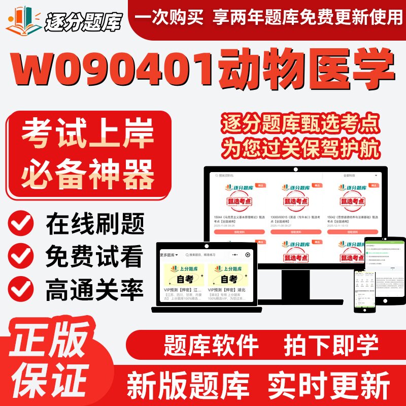 四川农W090401动物医学07557自考14239刷题14243在线题库考试软件