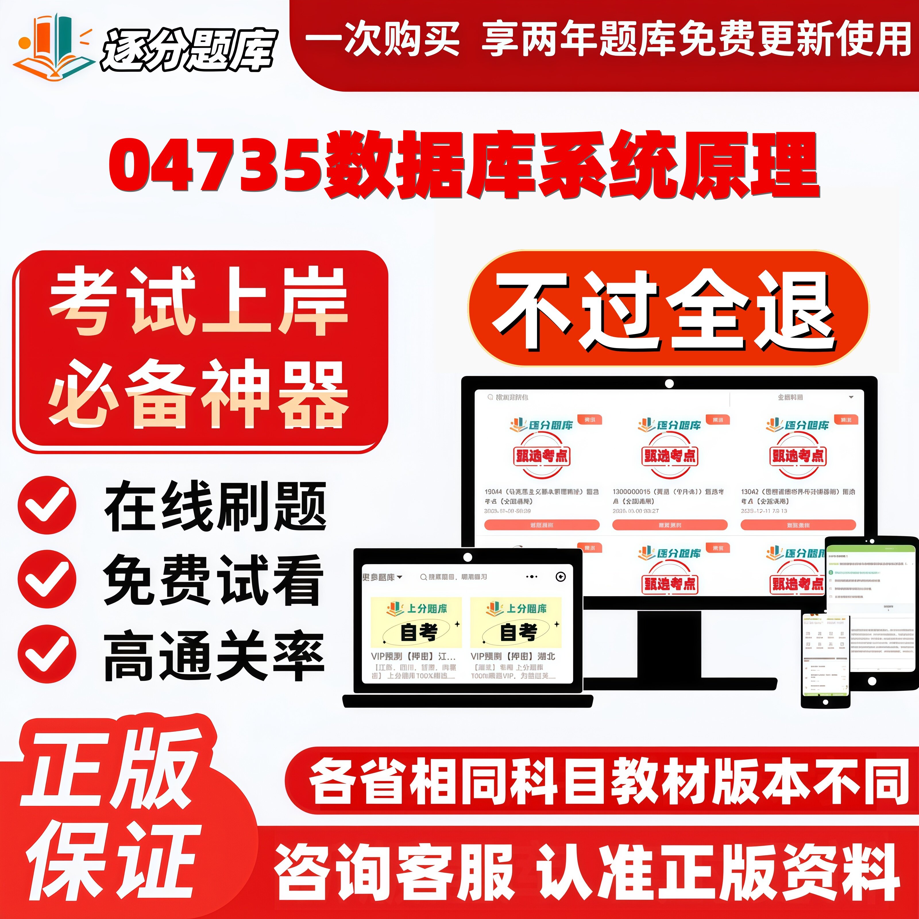 自考04735数据库系统原理专升本在线刷题精选考试题库软件