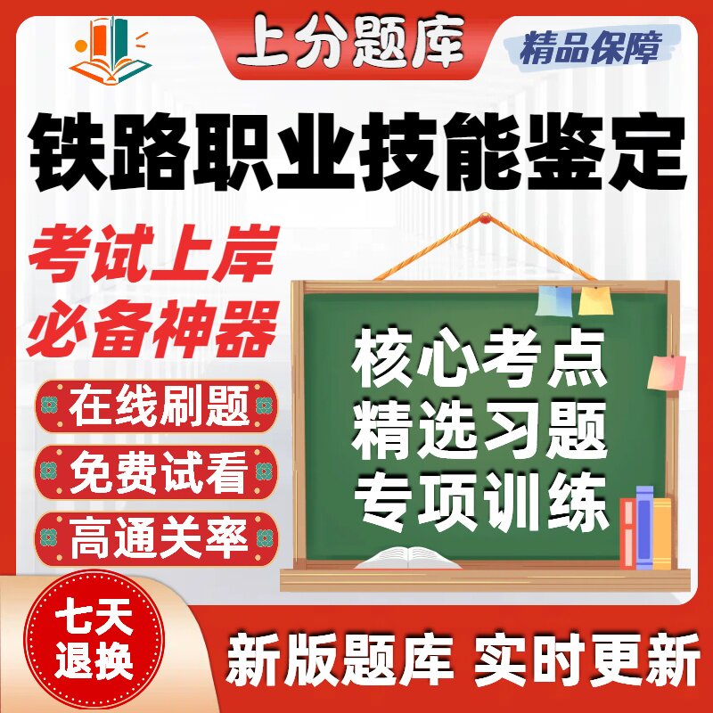 河南铁路指导运转车长车站调度员职业技能鉴定初中高技师软件