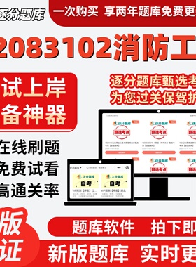 江苏X2083102消防工程12406本科12409自考12411考试14428题库软件