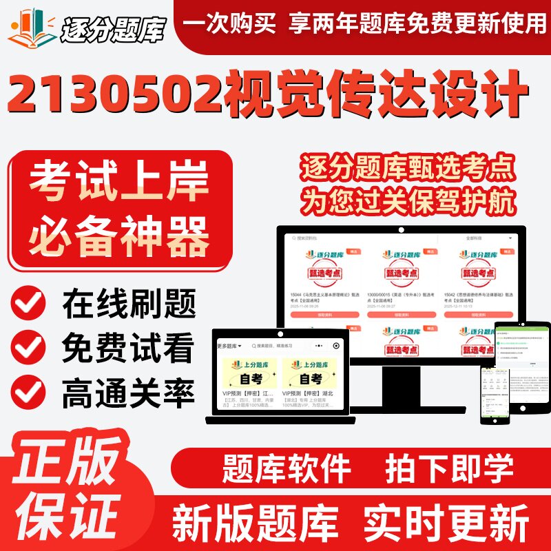 江苏自考2130502视觉传达设计专升本00504考点14133题库14748软件