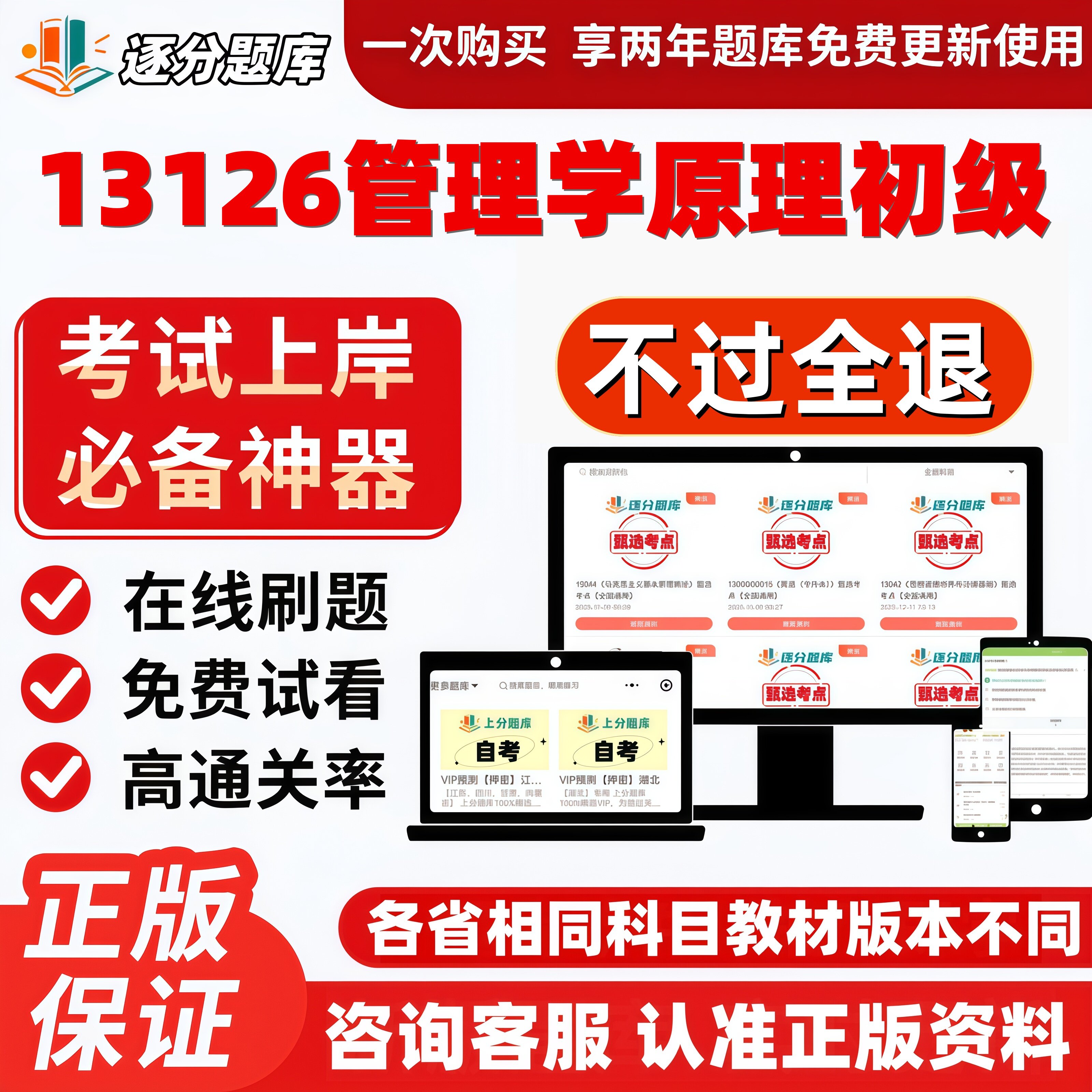自考13126管理学原理初级专科在线刷题精选题库考试题库软件