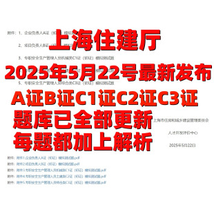 新版上海建筑安全员三类人员A证B证C1C2C3证安管人员考试题库软件