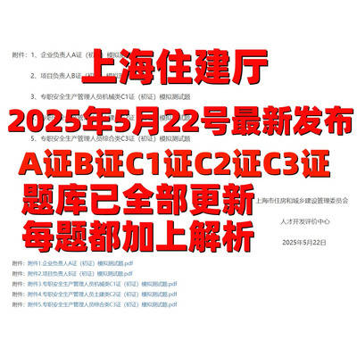 新版上海建筑安全员三类人员A证B证C1C2C3证安管人员考试题库软件