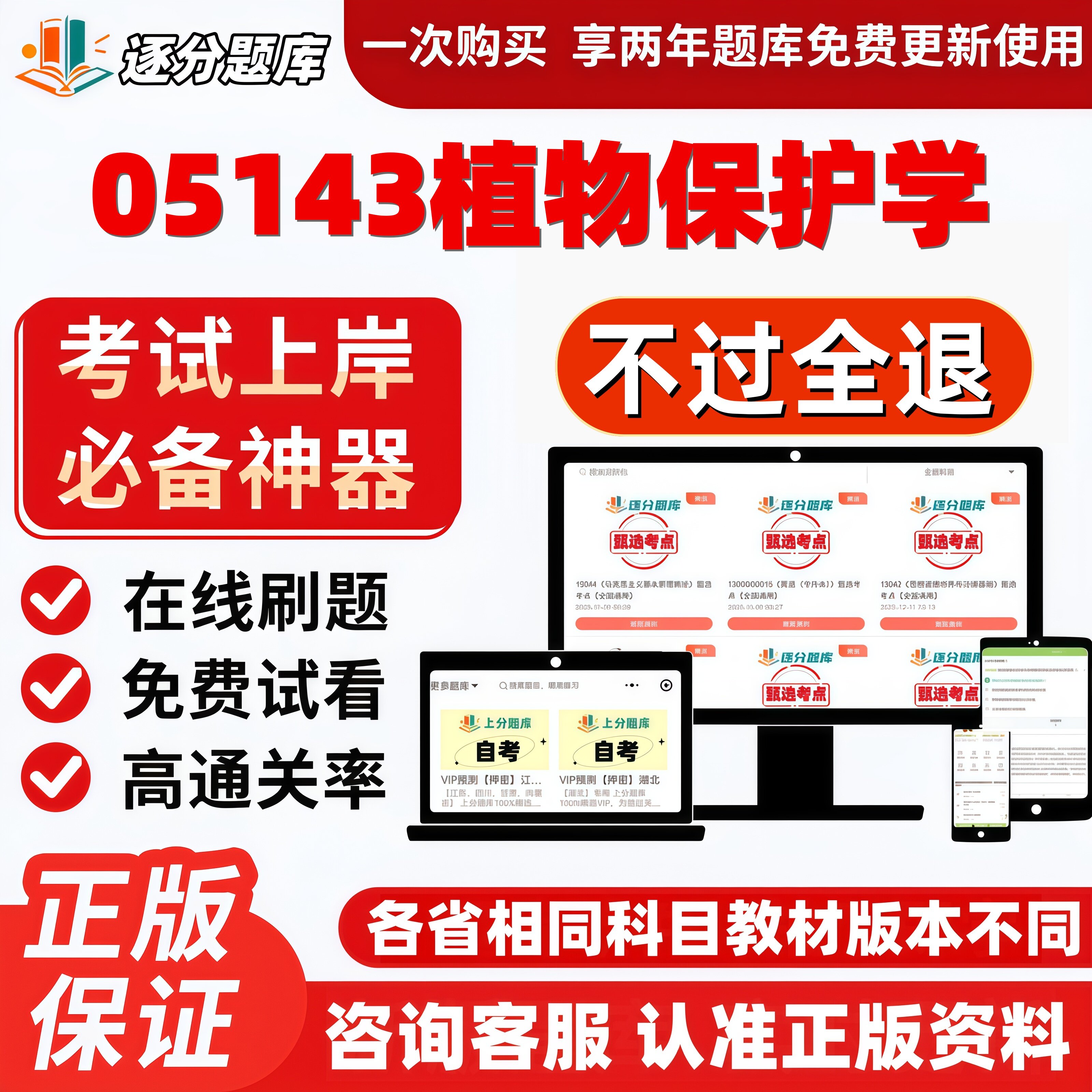 自考05143植物保护学专升本在线刷题精库考试题库软件