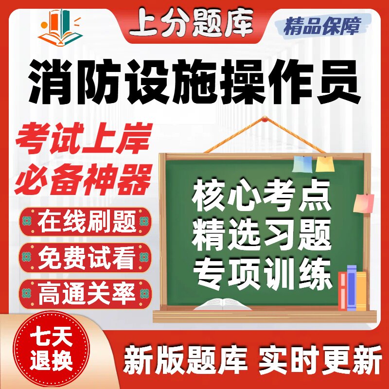 初中高级消防设施操作员维保类监控类基础知识考试题库软件