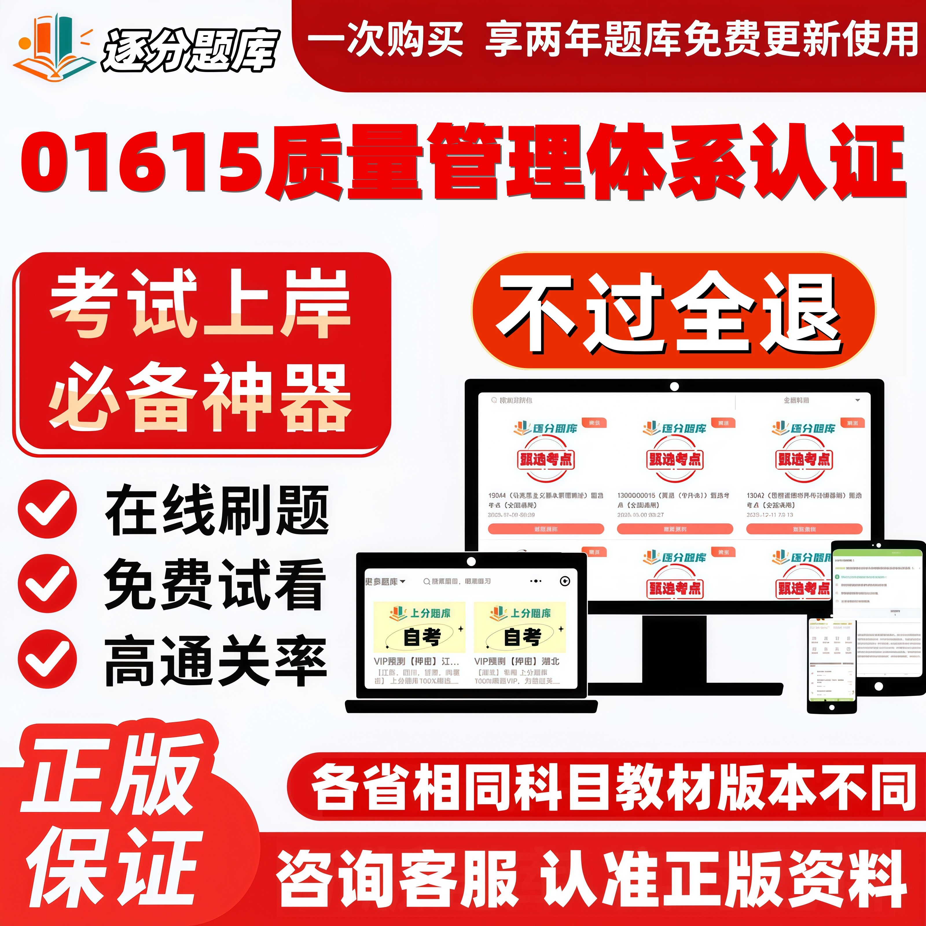 自考01615质量管理体系认证专升本精选题甄选考点题库软件