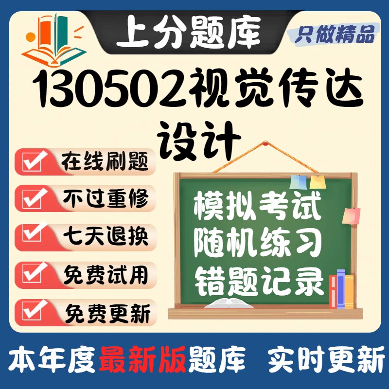 上海市130502视觉传达设计专升本科在线刷题精选题库考试题库软件