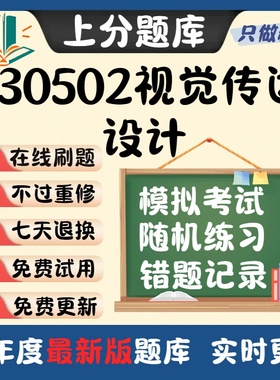 上海市130502视觉传达设计专升本科在线刷题精选题库考试题库软件