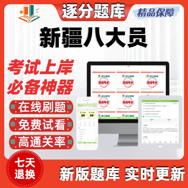 新版新疆八大员土建市政安全员质量员施工劳务材料资料员题库软件