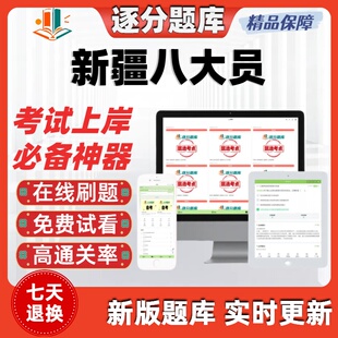新版新疆八大员土建市政安全员质量员施工劳务材料资料员题库软件