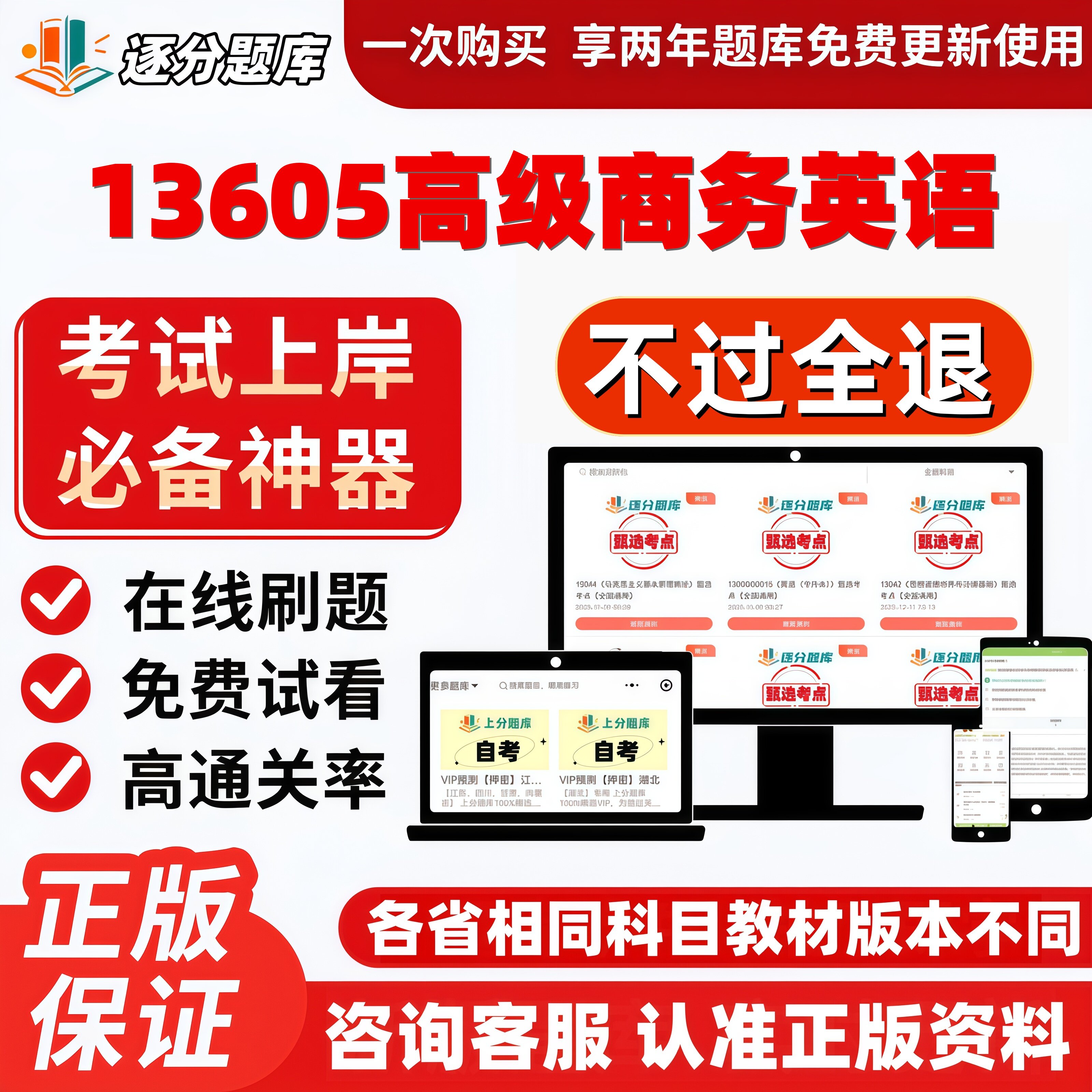 自考13605高级商务英语专升本在线刷题精选题库考试题库软件