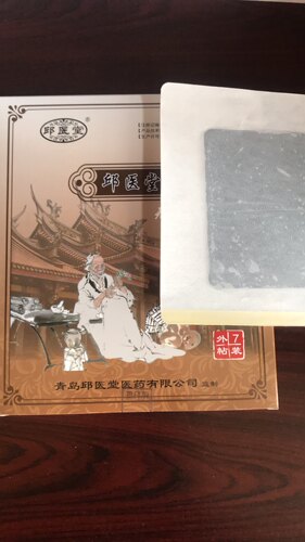 邱医堂无菌膏贴伤口
