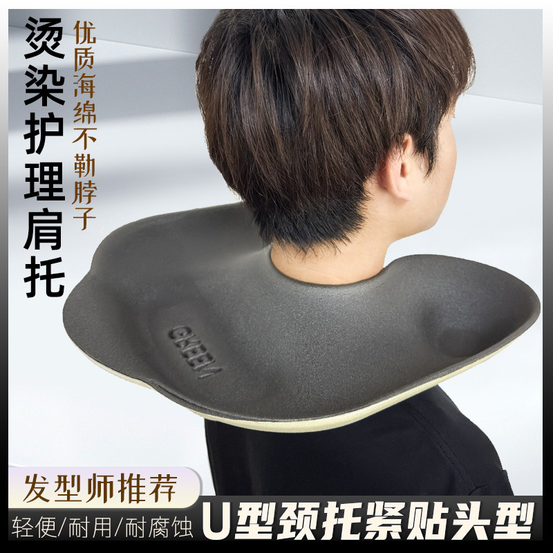 烫发肩托理发店海绵接水盆美发专用工具染发头发护理定型药水槽
