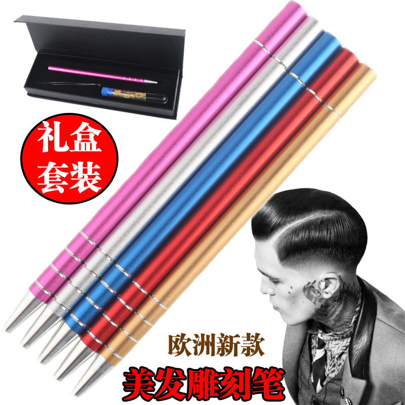 欧洲魔术雕刻笔男士理发美发雕刻笔精钢剃头笔油头线条雕刻笔刀