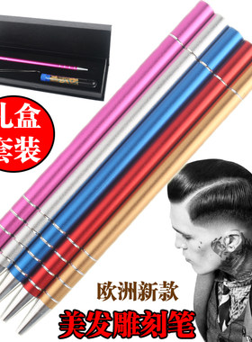 欧洲魔术雕刻精钢线条笔刀美发