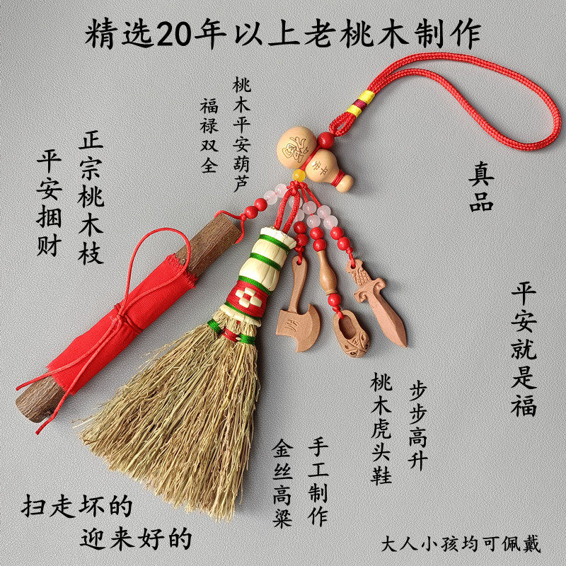 桃木平安护身符高粱苗小扫把婴儿童床头安睡笤帚宝宝惊吓哭闹夜路