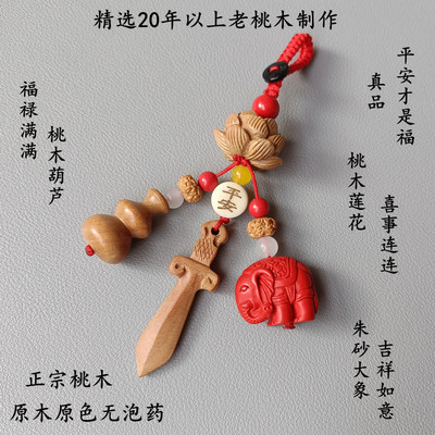 正宗桃木男女平安护身符夜路