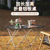 加长加高全铝合金户外折叠桌轻便野餐桌椅便携式 自驾蛋卷露营桌子