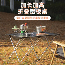 加长加高全铝合金户外折叠桌轻便野餐桌椅便携式自驾蛋卷露营桌子