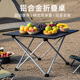 轻量化便携式 铝合金户外折叠桌露营小桌子迷你车载桌椅野营蛋卷桌