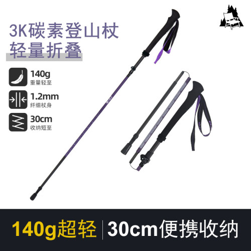 3K碳素登山杖专业户外爬山越野杖
