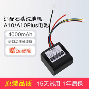 适用石头洗地机A10Plus电池原装品质