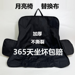 户外露营折叠椅月亮椅替换布面牛津布双层加厚加密布套坐垫配件