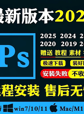 Adobe全家桶ps软件2026/2025正版远程安装包ps/ai/ae/pr/lr中文版