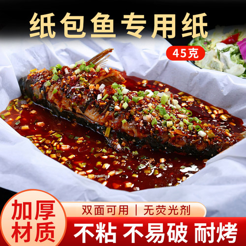 加厚纸包鱼专用油纸上烤鱼纸商用