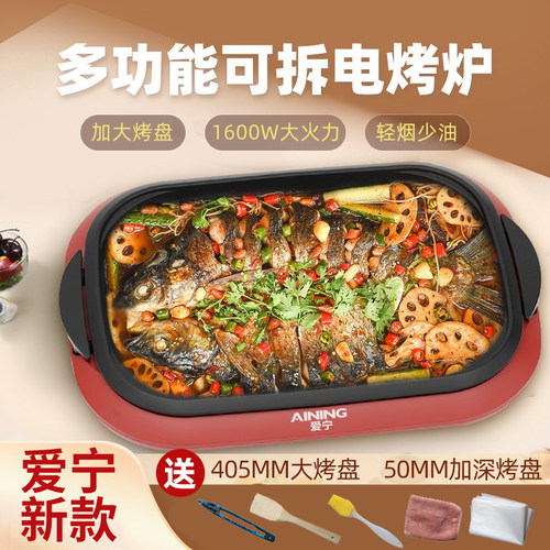 爱宁烤鱼炉分体电烤盘不粘烤肉锅
