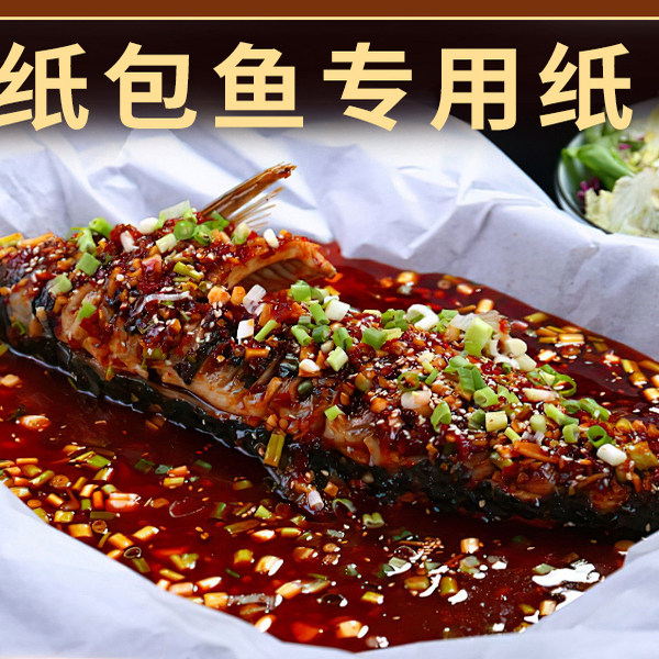 加厚纸包鱼专用油纸包鱼纸商用做纸上烤鱼纸不粘食品级双面硅油纸
