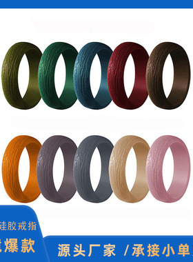 树皮纹硅胶戒指女式 10色组自然简约个性戒指运动首饰女士戒指