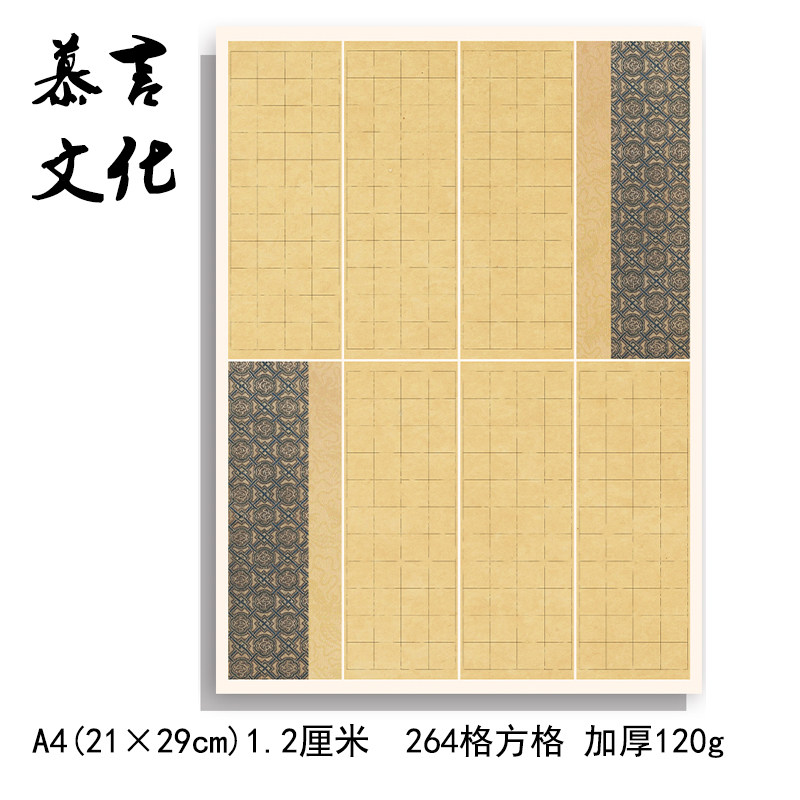 A4硬笔书法作品纸1.2方格复古做旧国展比赛专用古风书写创作120g
