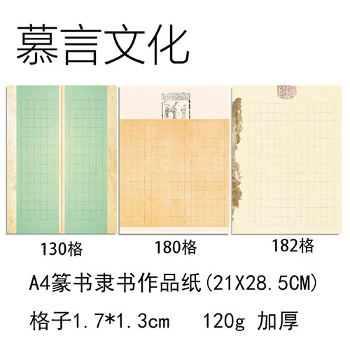 A4硬笔书法比赛专用纸学生成人作品练习创作纸古风小篆书隶书法纸