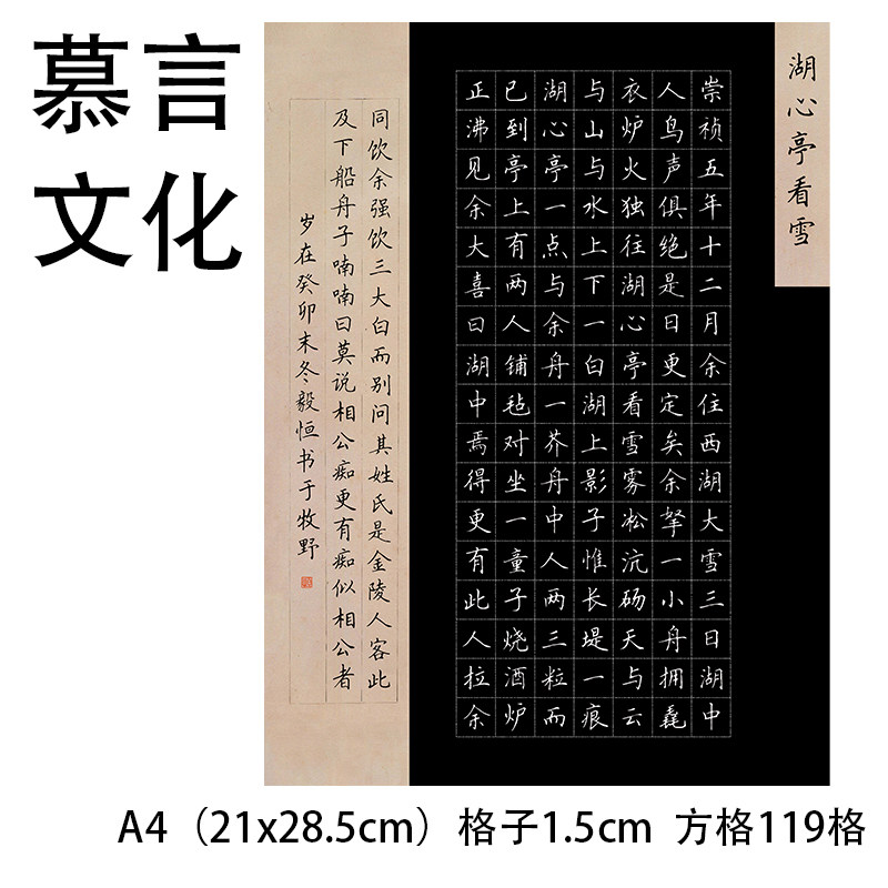 A4学生硬笔书法作品纸方格黑色底钢笔练字创作比赛展览考级119格