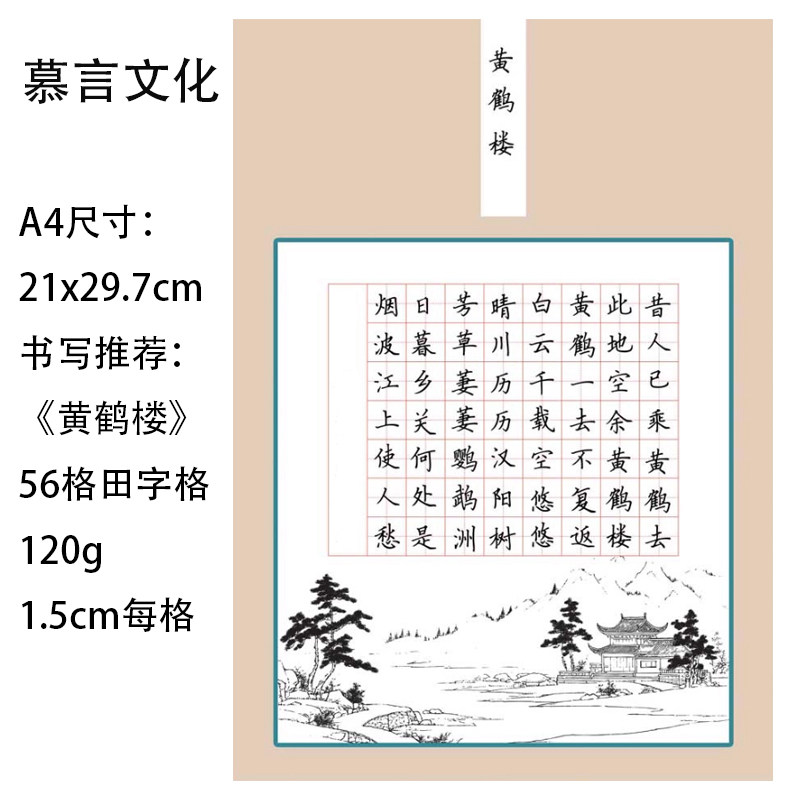 A4硬笔书法作品纸56格田字格