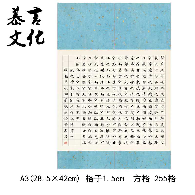 古风A3方格硬笔书法作品纸