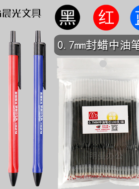 晨光圆珠笔A2中油笔芯水感顺滑黑蓝色油笔粗头0.7mm原子笔W3002