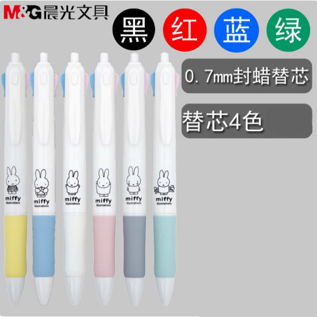 晨光米菲四色圆珠笔芯多功能油笔