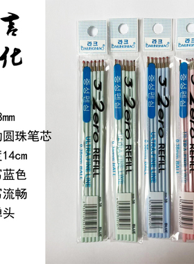 适配晨光BP8009蓝色圆珠笔芯038mm按动原子笔芯长度14cm子弹头型